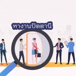 หางานปัตตานี