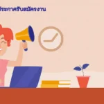หางานมุกดาหาร